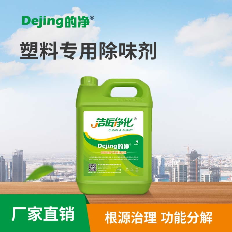 塑料專(zhuān)用除味劑