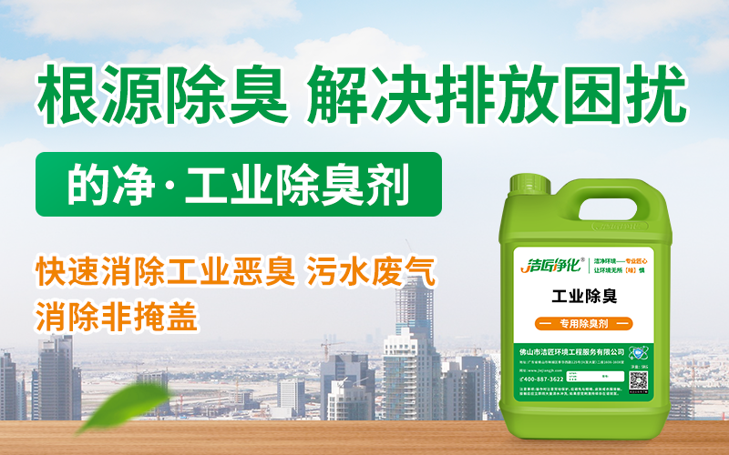 酒釀廠(chǎng)酒糟發(fā)酵臭味大，發(fā)酵廢氣除臭劑可以解決！