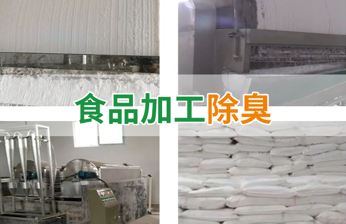 Dejing的凈??淀粉廠專用除臭劑，輕松處理有機廢水惡臭！