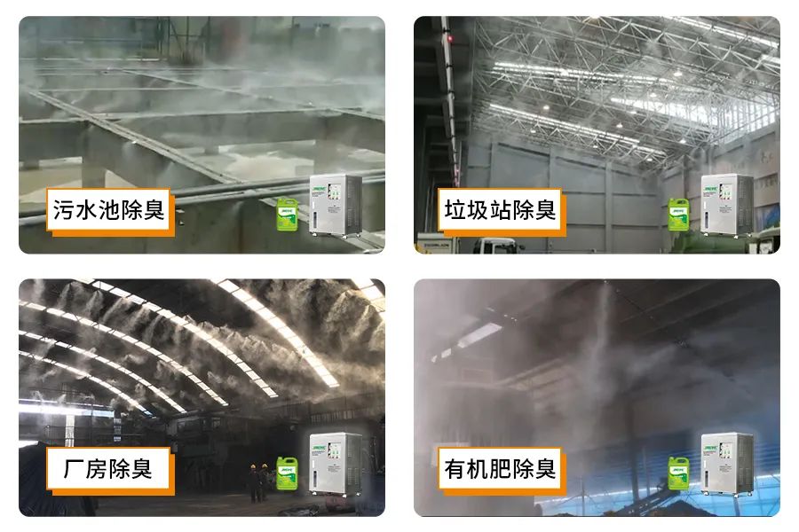 全面認識高壓噴霧除臭設備，安裝、調(diào)試、應用一站式除臭治理！.jpg