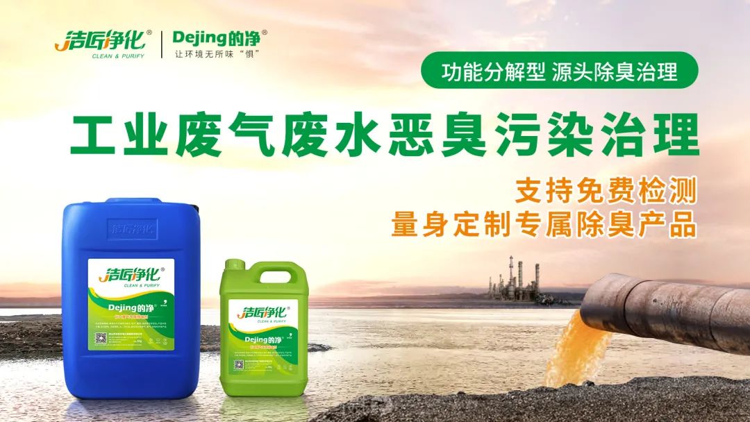 危廢污水有多臭？潔匠凈化30秒快速除臭看得見！.jpg