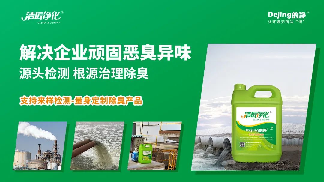 大型鈷冶煉廠房廢氣、污水異味混雜，除臭難題得以解決.jpg