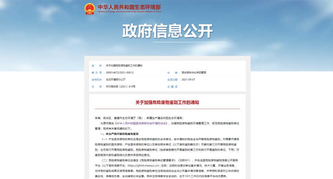 加強“危險廢物鑒別”工作！工業(yè)除臭市場迎來新風向！