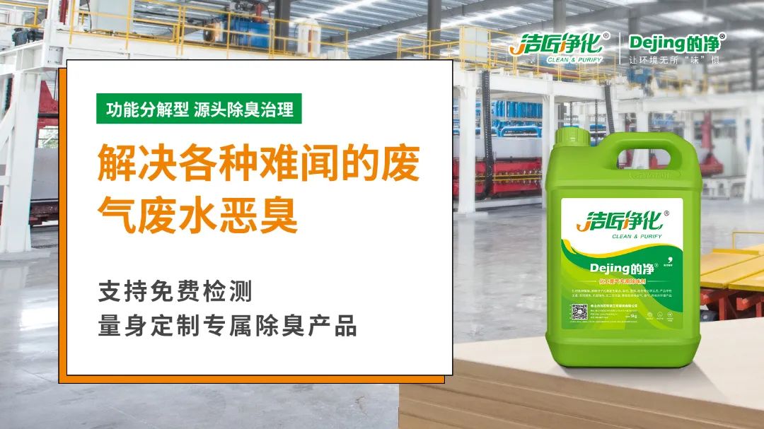 潔匠凈化引進“惡臭氣體監(jiān)測神器”，除臭劑使用效果看得見！.jpg