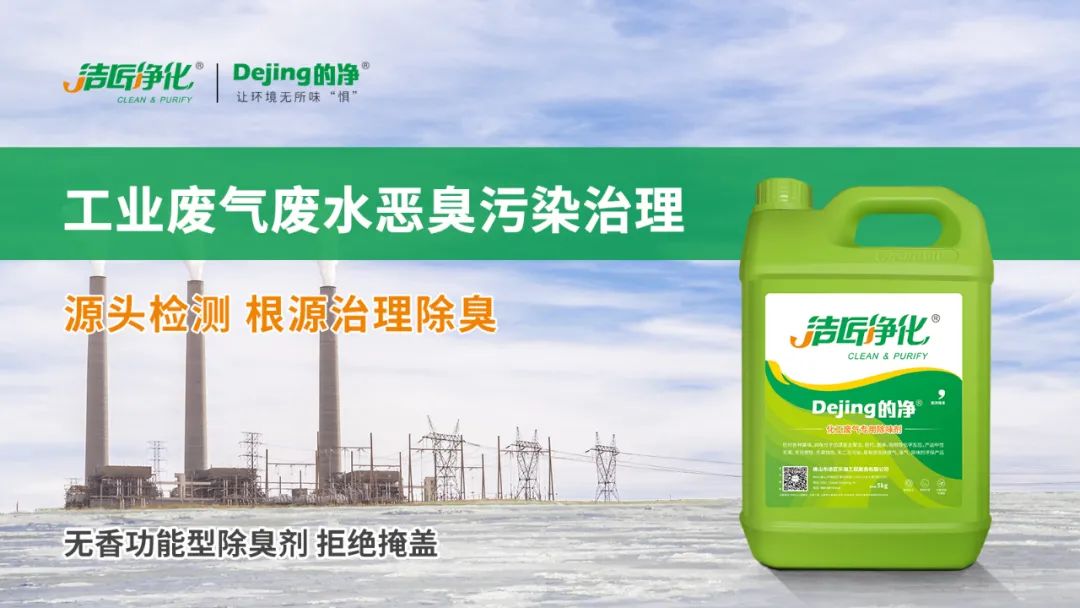 羽毛粉加工腥味、苦味、惡臭味混雜，看<a href='/' style='color: blue;' target='_blank'>工業(yè)除臭劑</a>如何快速除臭！.jpg