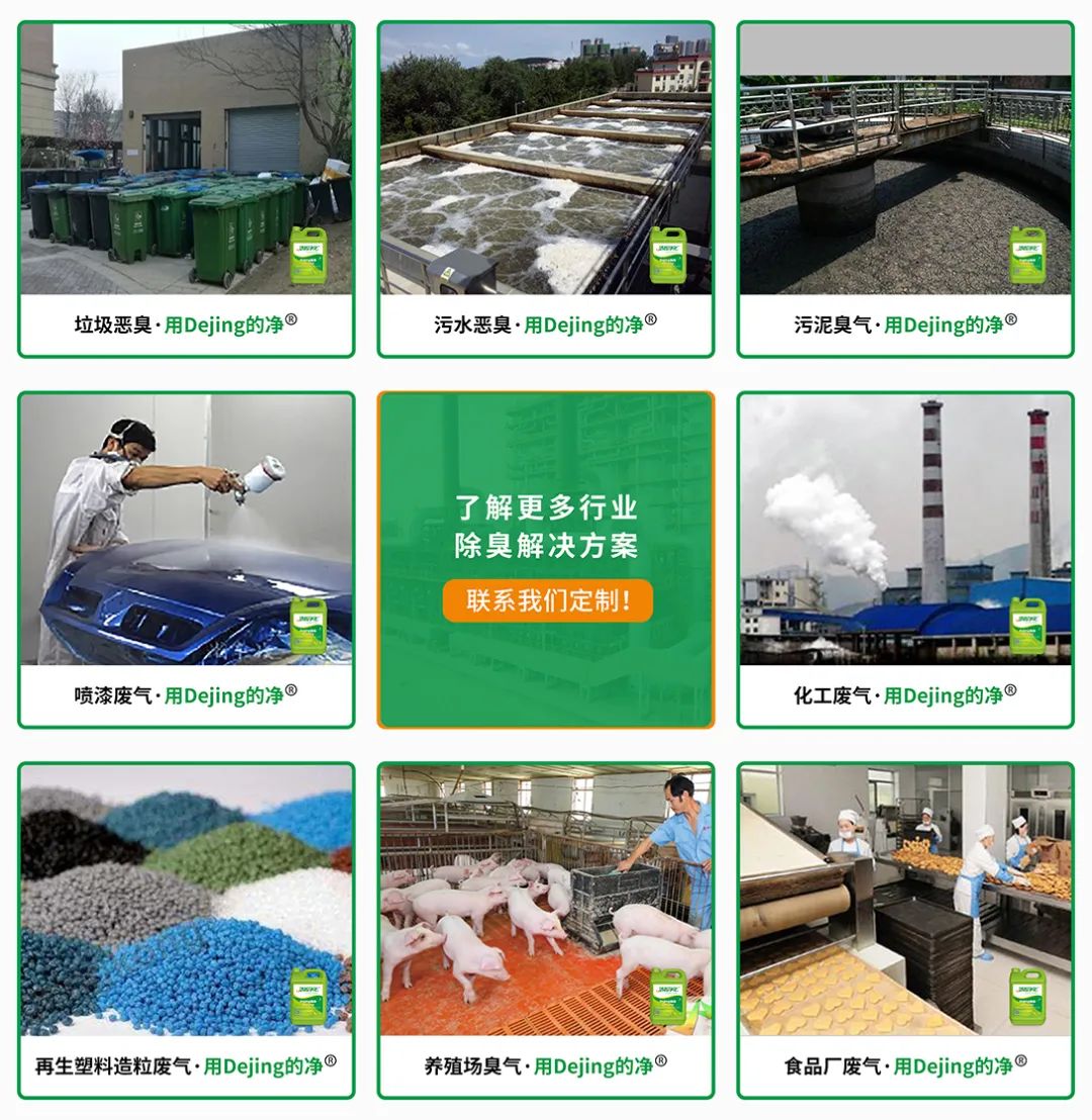 涉及多個行業(yè)！“揭秘”<a href='/' style='color: blue;' target='_blank'>工業(yè)除臭劑</a>是怎樣生產(chǎn)？帶你走進(jìn)實驗研發(fā)中心！.jpg