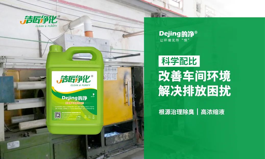 壓鑄車間異味油煙、廢氣，除臭劑除臭效果明顯！