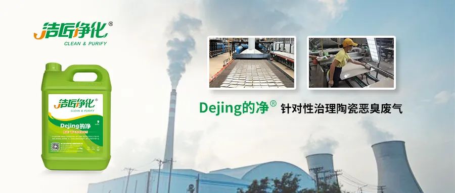 為陶瓷廠煤氣站安裝100+個高壓噴霧頭！Dejing的凈?除臭顯實(shí)力！.jpg