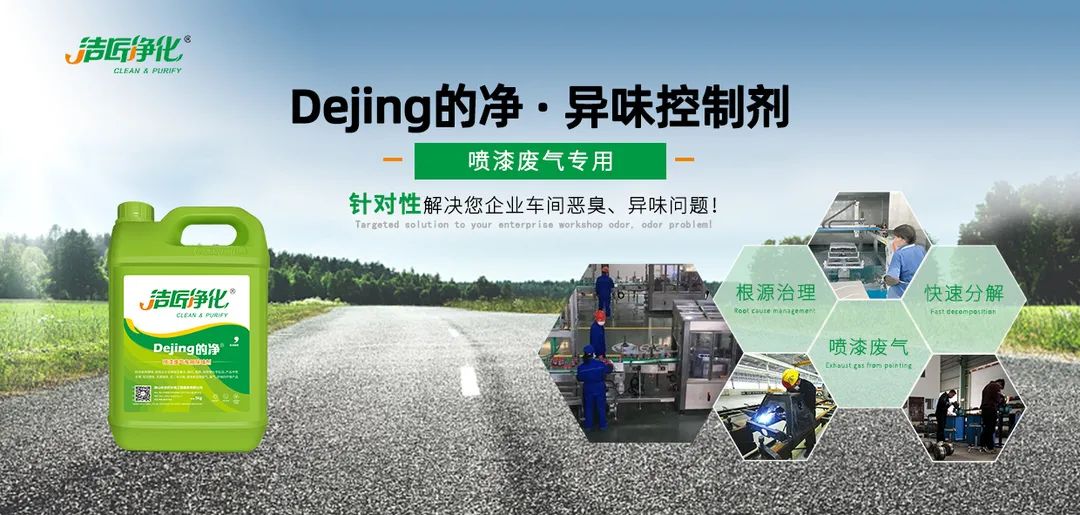 噴漆車間除臭用的凈噴漆噴涂除臭劑，守護車間健康呼吸！