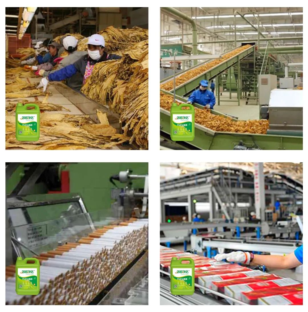煙草加工異味廢氣危害大，快速除臭就用Dejing的凈除臭劑！.jpg