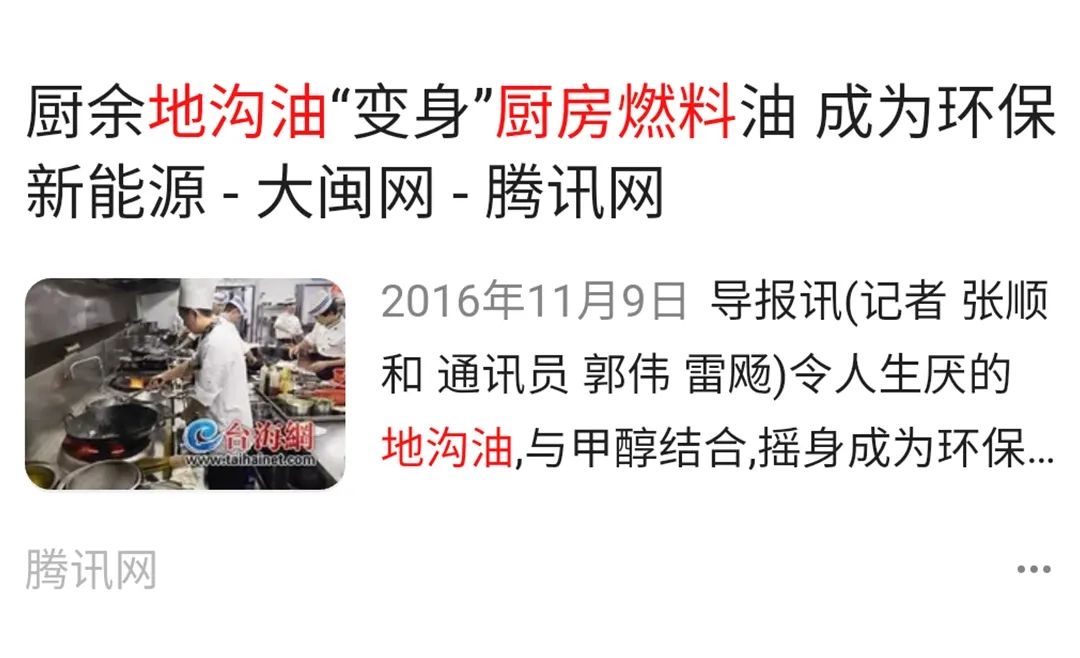 地溝油“變身”燃料油，成為環(huán)保新能源！Dejing的凈?除臭劑擔(dān)重任！.jpg