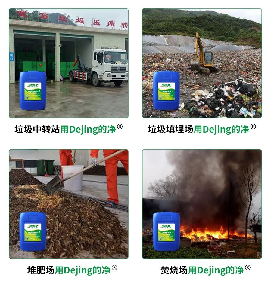 國內(nèi)垃圾臭氣問題嚴峻，潔匠異味控制液帶來清新.jpg