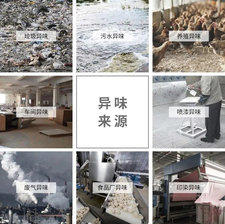工業(yè)除臭、異味控制上選擇潔匠凈化的優(yōu)勢(shì)！.jpg