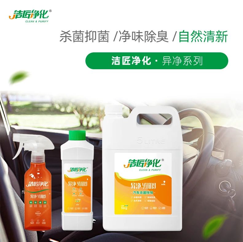 車內(nèi)有頑固臭味，異味廢氣消除需要用針對(duì)型除味劑！
